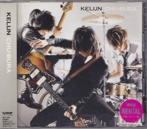 KELUN / CHU-BURA /中古CD!!55846