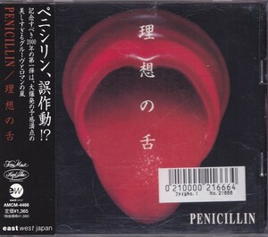 ペニシリン / PENICILLIN / 理想の舌 /中古CD!!55854