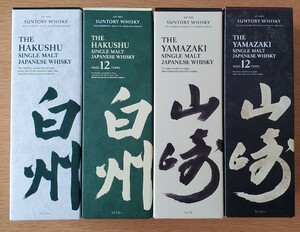白州・山崎・白州12年・山崎12年 4本セット