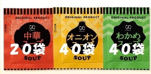 スープセット（ 3種類・100袋 ）オニオン40袋・中華20袋 ・わかめ40袋