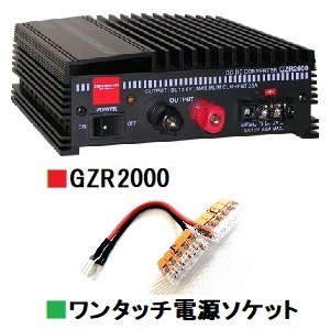 ダイヤモンド GZR2000 (GZR-2000)■CQオームオリジナルワンタッチ電源ソケットプレゼント！■