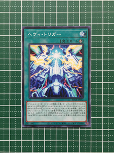 ★遊戯王 OCG バースト・オブ・デスティニー ヘヴィ・トリガー［BODE-JP052］ノーマル「N」★