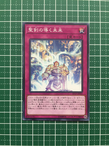 聖剣の導く未来 EP19-JP052 遊戯王OCG EXTRA PACK 2019