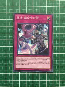 ★遊戯王 OCG デュエルモンスターズ EXTRA PACK 2019 忍法 妖変化の術［EP19-JP057］ノーマル「N」★