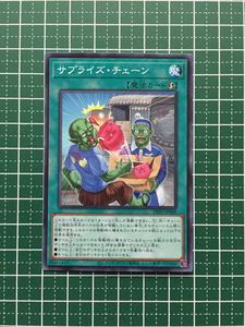 ★遊戯王 DIMENSION FORCE #DIFO-JP068 サプライズ・チェーン ノーマルレア「NR」★