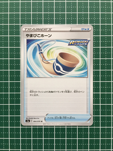 ★ポケモンカードゲーム ソード＆シールド 双璧のファイター s5a #064 やまびこホーン グッズ アンコモン「U」ポケカ★