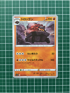 ★ポケモンカードゲーム ソード＆シールド 一撃マスター s5I #033 トロッゴン アンコモン「U」ポケカ★