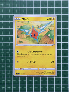 ★ポケモンカードゲーム ソード＆シールド イーブイヒーローズ s6a #031 ロトム コモン「C」ポケカ★