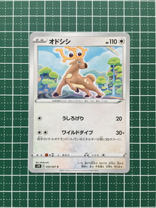 ★ポケモンカードゲーム ソード＆シールド 蒼空ストリーム s7R #055 オドシシ コモン「C」ポケカ★