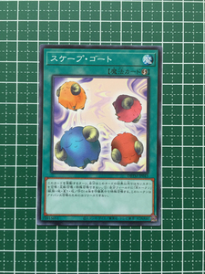 ★遊戯王 OCG タクティカル・マスターズ #DBTM-JP043 スケープ・ゴート ノーマル「N」★