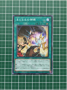 ★遊戯王 OCG タクティカル・マスターズ #DBTM-JP034 まどろみの神碑 ノーマル「N」★