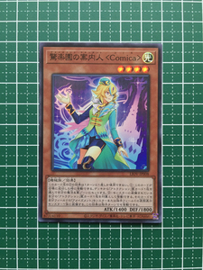 ★遊戯王 OCG ライトニング・オーバードライブ 驚楽園の案内人＜Comica＞［LIOV-JP008］スーパーレア「SR」★