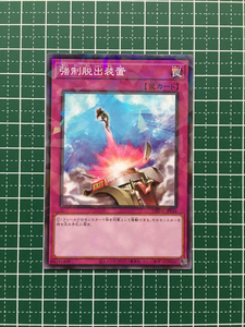 ★遊戯王 OCG タクティカル・マスターズ #DBTM-JP044 強制脱出装置 ノーマルパラレル「NP」★