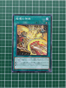 ★遊戯王 OCG タクティカル・マスターズ #DBTM-JP031 破壊の神碑 ノーマル「N」★