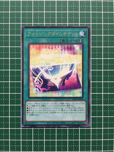 ★遊戯王 OCG ライトニング・オーバードライブ アメイジングタイムチケット［LIOV-JP056］レア「R」★