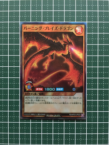 ★遊戯王 ラッシュデュエル 幻撃のミラージュインパクト バーニング・ブレイズ・ドラゴン［RD/KP03-JP023］スーパーレア「SR」★