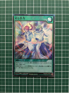 ★遊戯王 ラッシュデュエル 幻撃のミラージュインパクト 正しき力［RD/KP03-JP042］スーパーレア「SR」★