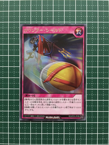 ★遊戯王 ラッシュデュエル 幻撃のミラージュインパクト カウンター・シールド［RD/KP03-JP056］レア「R」★