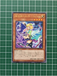 ★遊戯王 OCG ドーン・オブ・マジェスティ 驚楽園の助手 ＜Delia＞［DAMA-JP020］レア「R」★