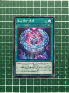 冥占術の儀式 DABL-JP063 遊戯王OCG DARKWING BLAST