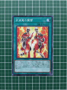 武装竜の襲雷 BLVO-JP052 遊戯王OCG BLAZING VORTEX