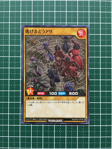 ★遊戯王 ラッシュデュエル 宿命のパワーデストラクション 逃げまどうアリ［RD/KP04-JP009］ノーマル「N」★