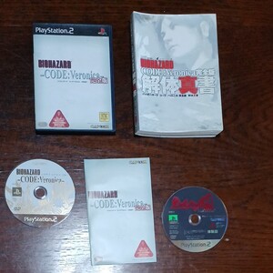 PS2版バイオハザードコードベロニカ完全版体験版デビルメイククライ付と書込なし攻略本付送料込