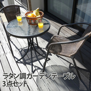 [ terrace. relaxation hour . luxury .!] rattan style garden table set 