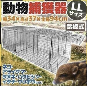 【組立簡単】動物捕獲器 LLサイズ　アニマルトラップ　害獣 折り畳み 組み立て式