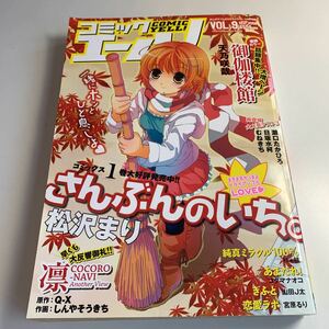 Y27.048 まんがタイムきらら キャラット 12月号増刊 コミックエール 2008年 9 きらら系雑誌 さんぶんのいち 御伽桜館 あまだれ 恋愛ラボ