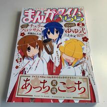 Y27.067 まんがタイムきらら 2013年 2月号 きらら系雑誌 チェリーブロッサム ゆゆ式 あっちこっち job &JOY きのうよりいい日に はぴえん_画像1