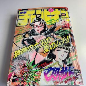 Y27.068 週刊少年チャンピオン 1994年 49 アニメ化 集英社 グラップラー刃牙 平成6年 新連載 マスクドサド 仲田美香 浦安鉄筋 米原秀幸