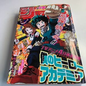 Y27.140 痛天街scrap スクラップ 僕のヒーローアカデミア 背筋をピンと 週刊少年ジャンプ 2016年 9 アニメ化 集英社 少年ジャンプ