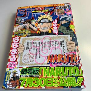 Y27.176 週刊少年ジャンプ 2011年 19 NARUTO 劇場版 べるぜバブ いぬまるだしっ ONE PIECE マジコ アニメ化 集英社 少年ジャンプ