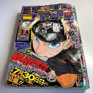 Y27.188 週刊少年ジャンプ 2011年 33 NARUTO ブラッドプリズン J金未来杯 sins 鏡の国の針栖川 マジコ 銀魂 アニメ化 集英社 少年ジャンプ