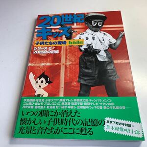 Y27.203 シリーズ20世紀の記憶 20世紀キッズ 子供たちの現場 kids 日本の歴史 世界の歴史 地球の歴史 ニュース 事件 戦争 映像 画像