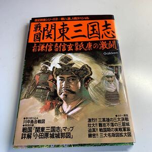 Y27.205 戦国関東三国志 上杉謙信 武田信玄 北条氏康 川中島合戦図 小田原城 日本史 社会 春日山城 戦国時代 ニュース 事件 戦争 映像 画像