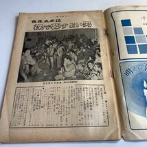 Y27.206 週刊朝日 昭和28年 毎日新聞社 ニュース 週刊誌 報道 スキャンダル スクープ 情報 経済 コラム 連載 レトロ 貴重品 _画像3