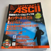 Y27.229 月刊インターネット アスキー 1997年 平成9年 IT ネット関連 ソフト ネットゲーム ASCII 付録無し CD−ROM無し ホームページ_画像1