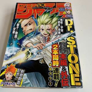 Y27.300 週刊少年ジャンプ 2019年 48 Dr.stone ドクターストーン 史上初 本編 外伝 2本同時連載 ハイキュー アニメ化 集英社 少年ジャンプ