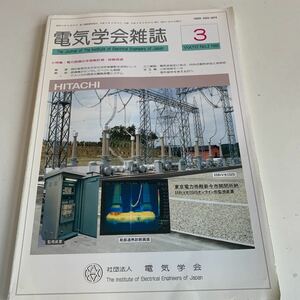 Y27.305 電気学会雑誌 平成4年 3月 電気学会 電気業界 電気工事 電源設備 建築 建設 配線工事 配線材料 監視システム 太陽光 パソコン 