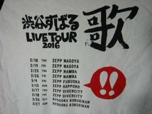 ｎ7680　渋谷すばる　LIVE TOUR 2016 歌　ラグラン　tシャツ　人気　送料格安_画像6