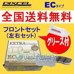 EC361072 DIXCEL EC ブレーキパッド フロント左右セット スバル インプレッサ WRX GC8(SEDAN) 1998/9～2000/8 2000 F型/G型(RA含む)