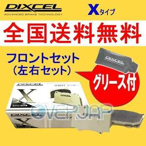 X311466 DIXCEL Xタイプ ブレーキパッド フロント左右セット トヨタ アベンシスワゴン AZT250W/AZT251W/AZT255W 2003/7～2011/9 2000