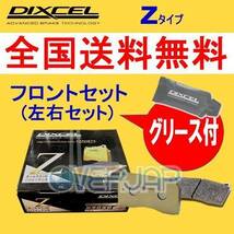 Z321462 DIXCEL Zタイプ ブレーキパッド フロント左右セット 日産 スカイラインクロスオーバー J50/NJ50 2009/7～ 3700_画像1