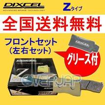 Z311386 DIXCEL Zタイプ ブレーキパッド フロント左右セット トヨタ クラウンワゴン JZS171W 1999/12～2007/6 2500 NA_画像1