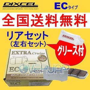 EC365084 DIXCEL EC ブレーキパッド リヤ左右セット スバル レガシィツーリングワゴン BH5 2002/11～2003/4 2000 GT-B S-edition