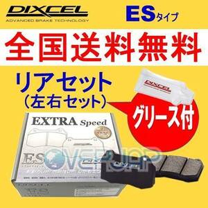 ES315486 DIXCEL ES ブレーキパッド リヤ左右セット レクサス IS250C GSE20 2009/4～2013/8 2500