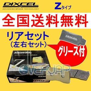 Z345248 DIXCEL Zタイプ ブレーキパッド リヤ左右セット 三菱 ギャランフォルティス CY3A 2009/12～2011/10 1800 EXCEED Rear DISC