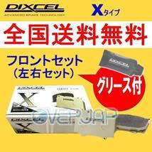 X311536 DIXCEL Xタイプ ブレーキパッド フロント左右セット トヨタ マークXジオ ANA10/ANA15/GGA10 2007/9～2013/11 2400～3500_画像1